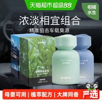 88VIP:网易严选 清新2瓶持久高级车载香薰香氛装饰摆件