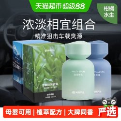 网易严选 清新2瓶持久高级车载香薰香氛装饰摆件