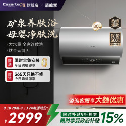 卡萨帝 电热水器60升80升家用洗澡储水式一级能效变频速热免费上门安装