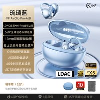 iKF AirClip Pro 气传导 琉璃蓝 蓝牙耳机