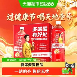 天地壹号 山楂醋饮料山楂果汁醋饮品大瓶装整箱宴席聚餐佳品