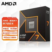 AMD 锐龙R7 9700X 盒装 全新台式机16线程游戏CPU处理器