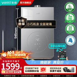 华帝 官方燃气热水器即热式热水器16升零冷水恒温强排式天然气变频二级能效智能远程操控静音