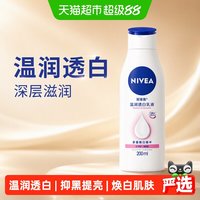 88VIP：妮维雅 温润透白乳液