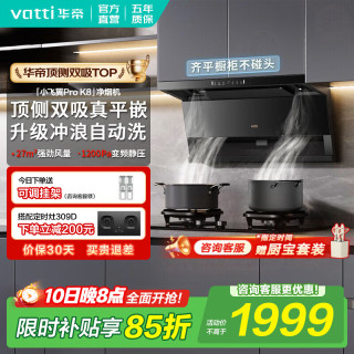 华帝 油烟机K7/K8/K9顶侧双吸抽油烟机灶具套装大吸力7字型