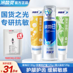 冷酸灵 极地白按压式牙膏 清火抗敏感牙膏3支装