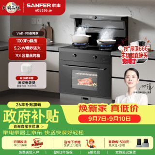 帅丰 集成灶 V6K-90蒸箱烤箱油烟机灶 蒸烤箱一体机 家用蒸烤一体变频集成灶 蒸烤一体 1000Pa大静压