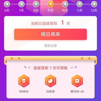 签到7天20京豆，暇步士童装官方旗舰店