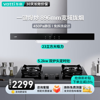 华帝 抽油烟机炉灶顶吸欧式23立方大吸力免拆洗 脱排吸油烟机灶具套装i11109s 烟灶套装丨配5.2kW