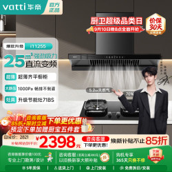 华帝 烟机灶具燃气灶套装热水器三件套 255小飞碟欧式顶吸 超薄平嵌抽油烟机 25大吸力