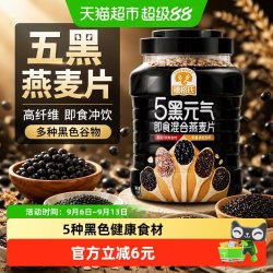 SHEGURZ 五黑燕麦片1kg/罐即食冲饮多种黑色谷物营养早餐高纤维