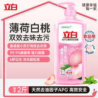 立白 APG薄荷洗洁精 1kg