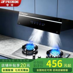 Peskoe 中式油烟机大吸力大风量挂壁油烟机一级能效鸳鸯猛火燃气灶天然气液化气家用双灶台钳两用 天然气