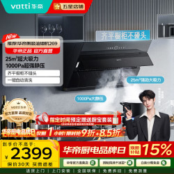华帝 侧吸式油烟机 23/25立方大吸力家用抽油烟机  i11169/i11269  可选油烟机灶具套装