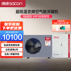 帅康 空气能采暖家用地暖空调一体机 WiFi智控 一级能效双变频 空气源热泵煤改电 4匹220V