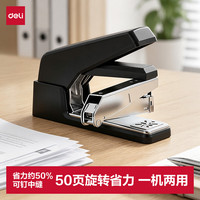 得力 旋转订书机省力厚层订书器50页可订中缝学生文具防卡钉办公用品 TA50黑色