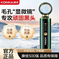 康佳 可视黑头仪家用去粉刺白头黑头神器收缩毛孔深层清洁美容仪器