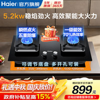 海尔 燃气灶5.2KW猛 高效聚能（70%热效率）
