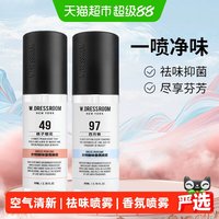 88VIP：W.DRESSROOM 衣物香氛喷雾
