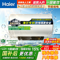 海尔 电热水器50升60升80升储水式 恒温速热 一级能效防电墙 自动断电安全节能40升机械速热