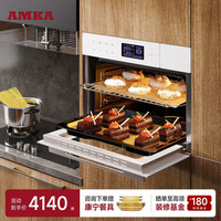 AMKA 嵌入式蒸烤箱60L大容量蒸烤一体机家用电蒸箱烤箱搪瓷内胆多功能烘焙智能三合一