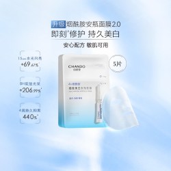 自然堂 烟酰胺细致提亮安瓶面膜