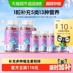成长快乐 养生堂成长快乐儿童复合维生素软片240片含胆碱和锌