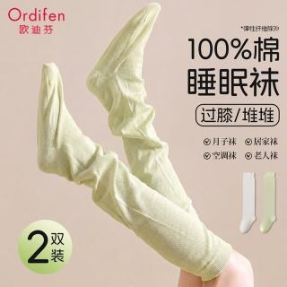 欧迪芬 100%纯棉袜子女睡觉穿的宽松不勒脚孕产妇月子老人空调睡眠专用袜