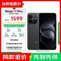 小米 MI)REDMI Note 17 Pro 8+128 黑 9000mAh大电池 抗摔防水 AI反诈 红米note15pro