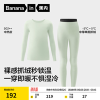 蕉内 小热皮5系儿童保暖内衣套装男女童秋衣秋裤A类冬季校服神器打底衣 浅白绿 130
