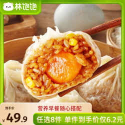 林饱饱 蛋黄纸皮烧麦/袋 240g