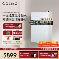COLMO 云璃白燃气热水器X21 一级能效双驱增压 16L鲜水舱瀑布浴