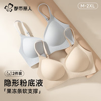 都市丽人 2件装隐形粉底液内衣女文胸小胸聚拢无痕无钢圈软支撑上托防下垂