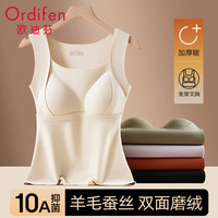 欧迪芬 10A抗菌羊绒蚕丝保暖背心吊带背心女带胸垫磨毛秋冬无痕内搭打底