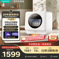 华帝 台式洗碗机105°高温烘干母婴家用可预约胶囊洗碗机免安装免橱改JWT-i26F1