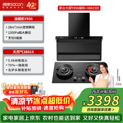 帅康 28m³ 1300pa变频顶侧油烟机Y856烟灶套装Y856烟机+3B815定时联动灶 天然气