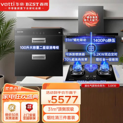 百得 华帝出品顶侧双吸抽油烟机31立方大吸力 挥手