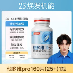 汤臣倍健 他多维双层片男士0碘铜复合多种维生素B族K2锌硒钙片补铁