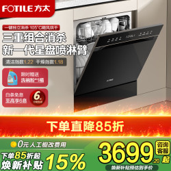 方太 洗碗机03-N5 嵌入安装 家用嵌入式 三重消杀 一键洁净 专利渣水强排