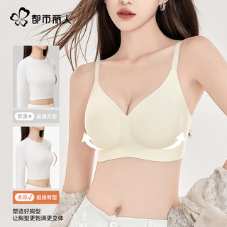 都市丽人2件装隐形粉底液内衣女文胸小胸聚拢无痕无钢圈软支撑上托防下垂