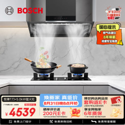 博世 致薄T刀侧吸抽油烟机+2系Y6 5.2kw大火力灶具CXW-280-DXCVF3NB8W+PDB523VAMP