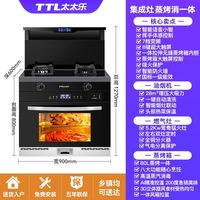 太太乐 集成灶一体式蒸烤一体机蒸烤箱一体灶家用下自动清洗蒸烤一体十大排名 蒸烤一体款-智能7档变
