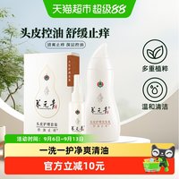 88VIP:养元青 云南白药养元青洗发水止痒套装控油洗发露210ml+65ml男女正品
