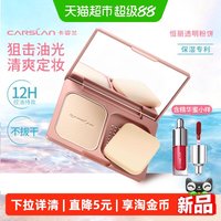 88VIP：卡姿兰 粉饼定妆控油持久不脱妆遮瑕防水汗透明补妆散粉蜜粉饼正品