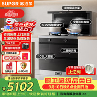 苏泊尔 集成灶UX20智能变频静音高端消毒柜款26风量油烟机5.2KW定时燃气灶105L