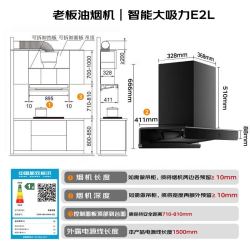老板 双子星E2L/E1油烟机28风量顶吸灵犀烟灶联动风量