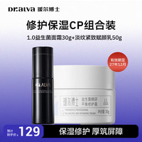 瑷尔博士 乳液修护保湿舒缓护肤品生日礼物送女生 1.0闪充乳50g+1.0益生菌面霜