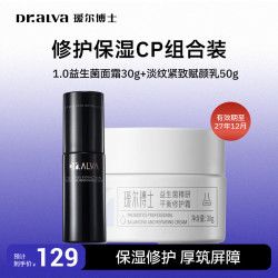 瑷尔博士 乳液修护保湿舒缓护肤品生日礼物送女生 1.0闪充乳50g+1.0益生菌面霜