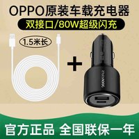 OPPO 80W超级闪充 双口车载充电器