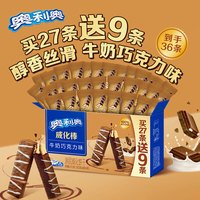 奥利奥 威化棒饼干27+9条牛奶巧克力味417.6g威化饼干休闲零食早餐下午茶